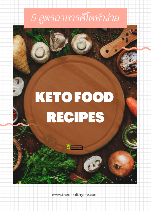 เมนูคีโต